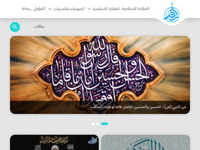 'rafed.net' screenshot