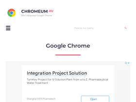 'chromeum.ru' screenshot
