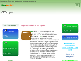 seosprint.su