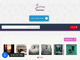 'montiego.ir' screenshot