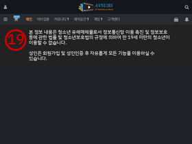 'avsubs.co.kr' screenshot