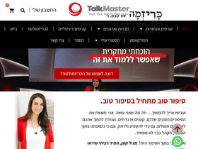 talkmaster.co.il