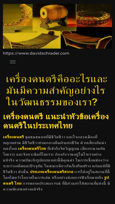 davidschrader.com