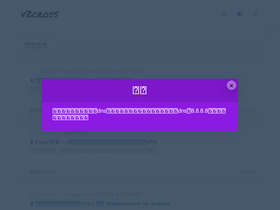 'v2cross.com' screenshot