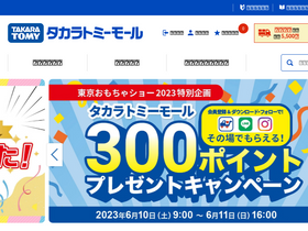 'takaratomymall.jp' screenshot
