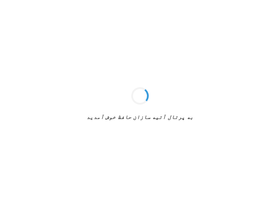 'atiyehsazan.ir' screenshot