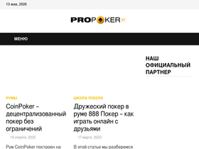 propoker.by