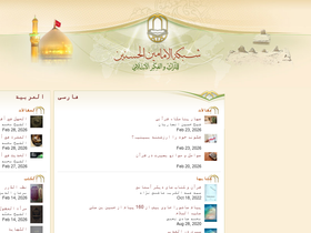 'alhassanain.org' screenshot
