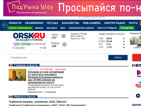 'orsk.ru' screenshot