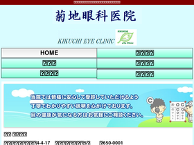 kikuchieyeclinic.com