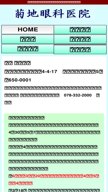 kikuchieyeclinic.com