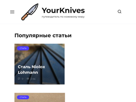 yourknives.ru