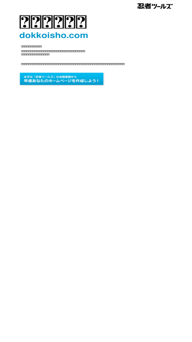 dokkoisho.com