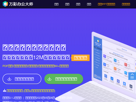 'wofficebox.com' screenshot