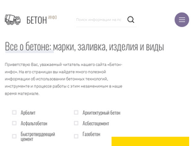 '1beton.info' screenshot