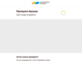 'santehnika-online.ru' screenshot