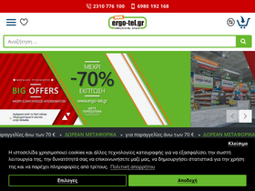 'ergo-tel.gr' screenshot