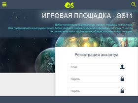 'gs11.ru' screenshot