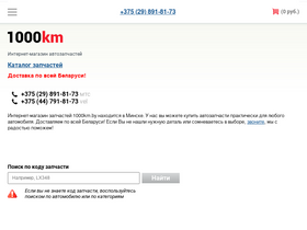'1000km.by' screenshot