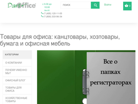 dartoffice.ru