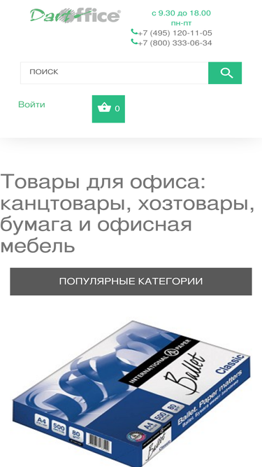 dartoffice.ru