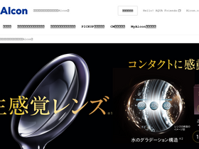 'alcon-contact.jp' screenshot