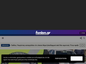 'fonien.gr' screenshot