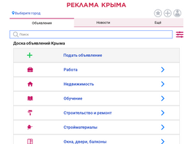 'reklama-crimea.com' screenshot