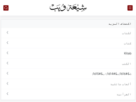 'shiaaweb.com' screenshot