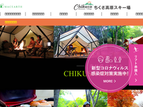 'chikusakogen.com' screenshot