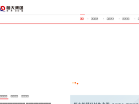 'evergrande.com' screenshot