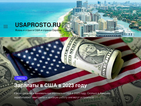 'usaprosto.ru' screenshot