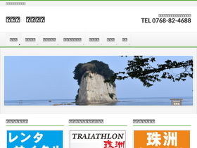 notohantou.jp