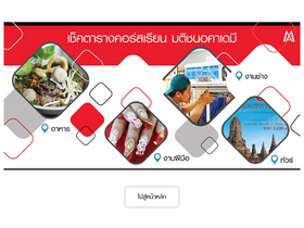 'matichonacademy.com' screenshot