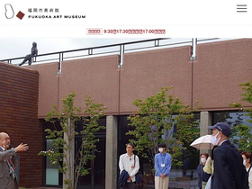 'fukuoka-art-museum.jp' screenshot
