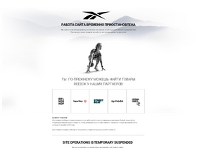 'reebok.ru' screenshot