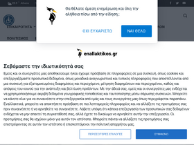 'enallaktikos.gr' screenshot