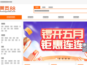 'aodai.b2b.huangye88.com' screenshot