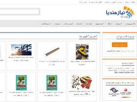 'niazmandia.ir' screenshot