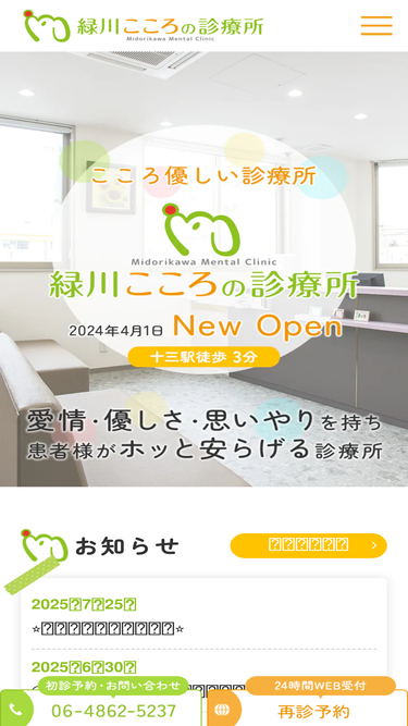 midorikawa-mental-clinic.com