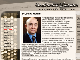 ushenin.com