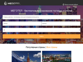 megotel.ru