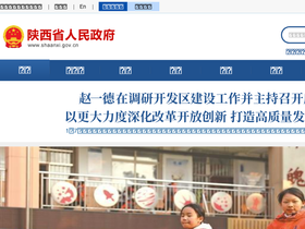 'tzxm.shaanxi.gov.cn' screenshot