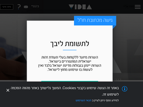 'videa.co.il' screenshot