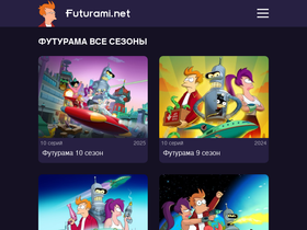 futurami.net