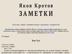 'krotov.info' screenshot
