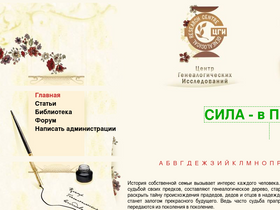 'rosgenea.ru' screenshot