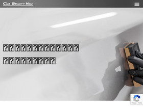 'car-beauty-navi.com' screenshot