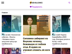 'medialeaks.ru' screenshot