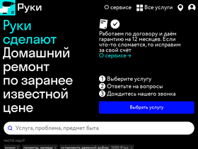 'hands.ru' screenshot